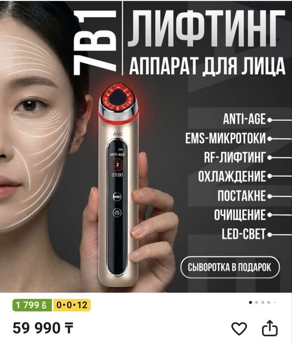 Аппарат для лифтинга лица