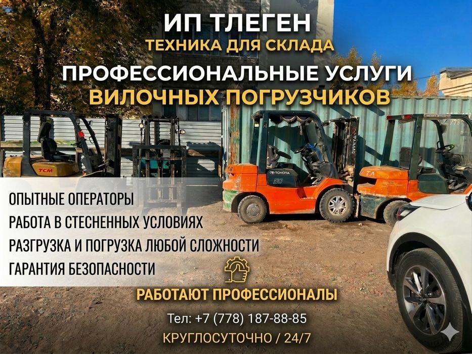 Вилочный погрузчик профессионал кара