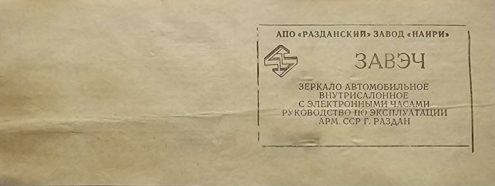 Зеркало задного вида с часами, широкий обзор, СССР производства