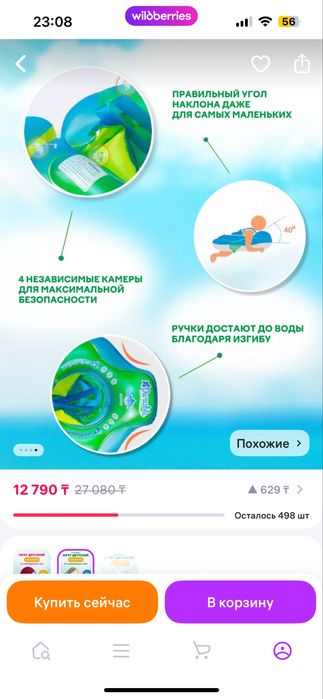 Надувной круг для малыша