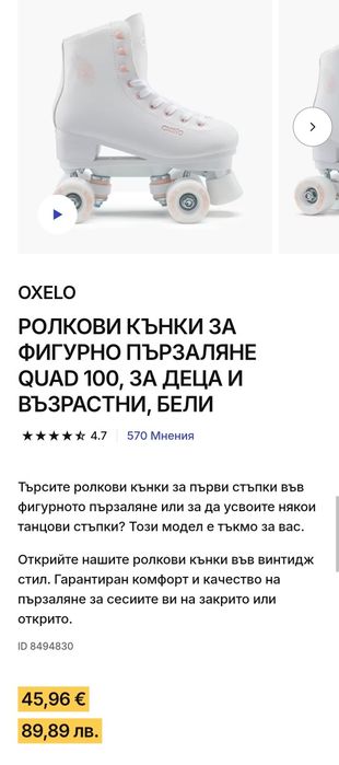 Детски ролкови кънки Oxelo 35 номер