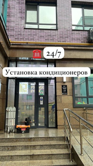 Установка кондиционера