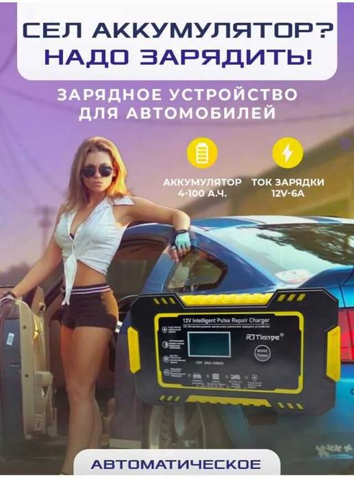 Умное автомобильное зарядное устройство для АКБ 12V- 4-150Ah