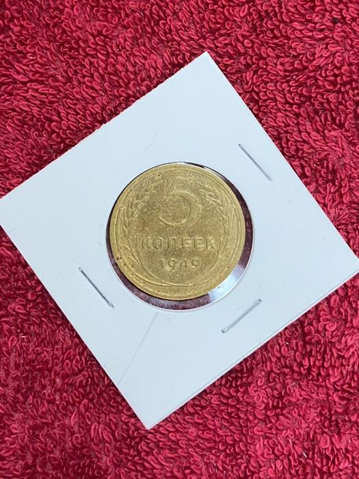 Пятикопеечные монеты