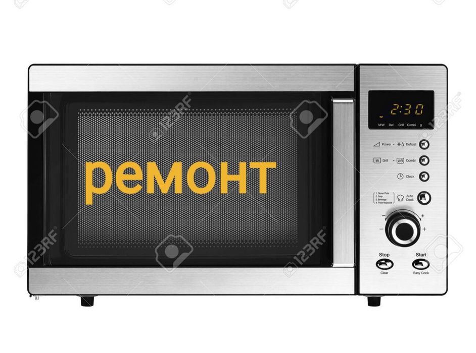 Ремонт микроволновок