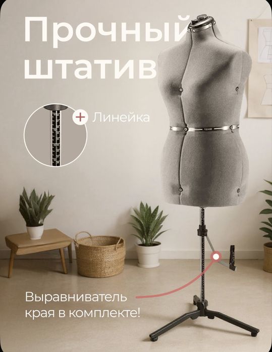 Регулируемый манекен