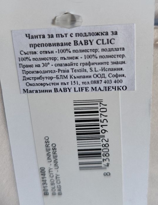 Babyclic бебешки чаршафи, чанта, несесер, възглавница против обръщане