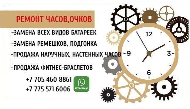 Ремонт и продажа часов,очков, замена батареек, ремешков, комплектующие ...