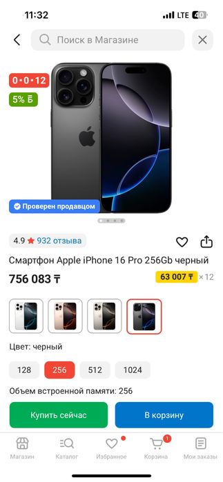 Айфон 16 про 256 ГБ