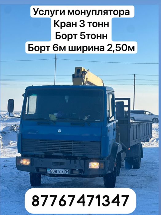 Манипулятор услуги  24/7