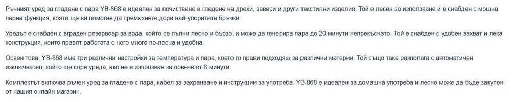 Ръчен уред за гладене с пара YB-868A (нов)