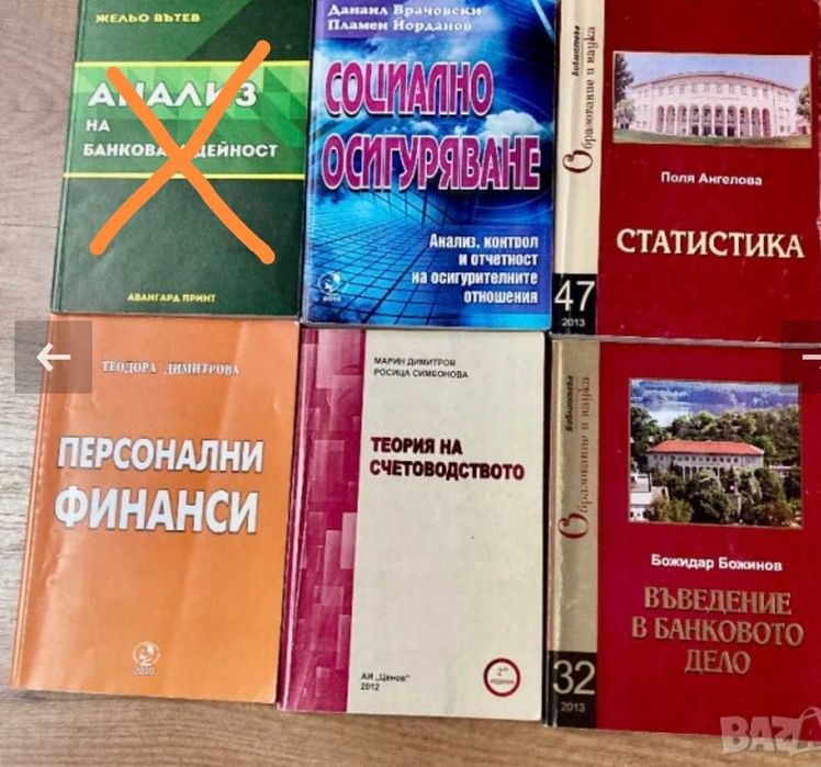 Учебници-специалност финанси