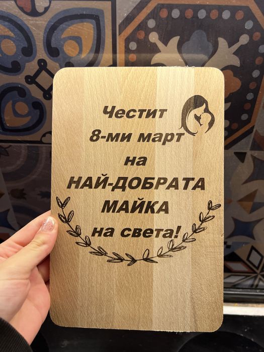 Гравирана дъскаа