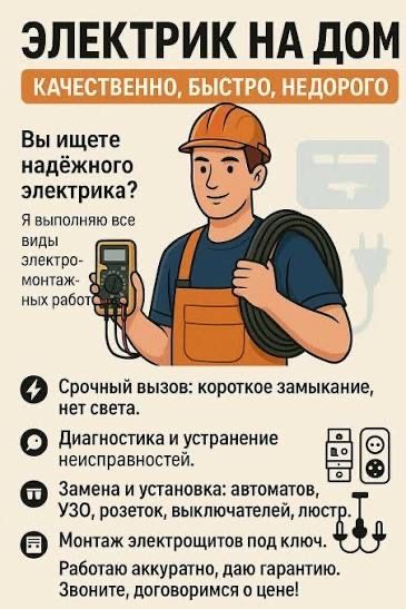 Профессиональный электрик