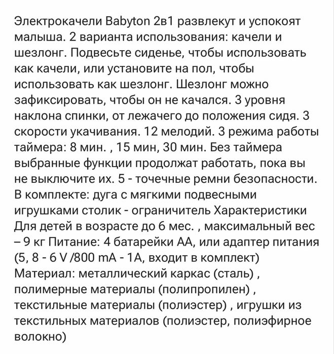 Шезлонг электронная качеля