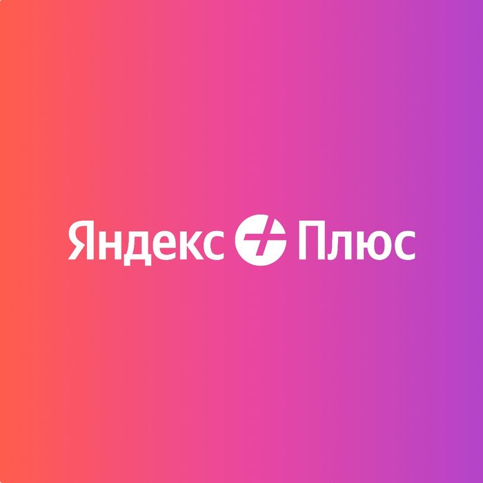 Яндекс подписка промокод