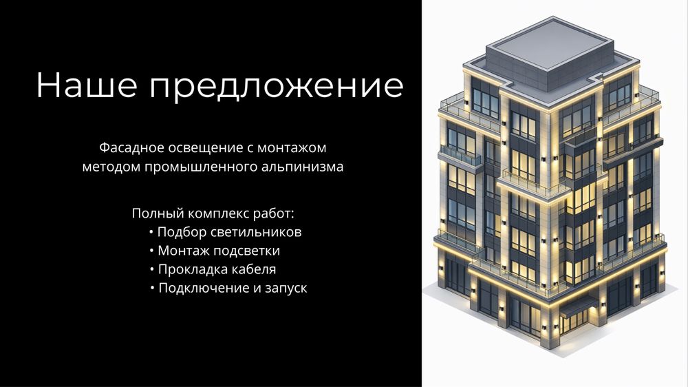 Фасадное архитектурное освещение