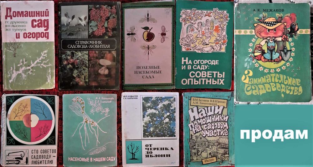 Книга по Садоводству