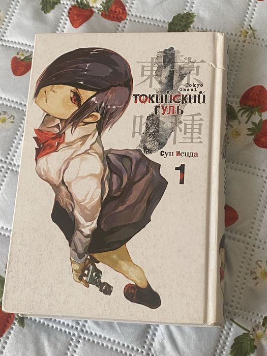 Манга Токийский гуль
