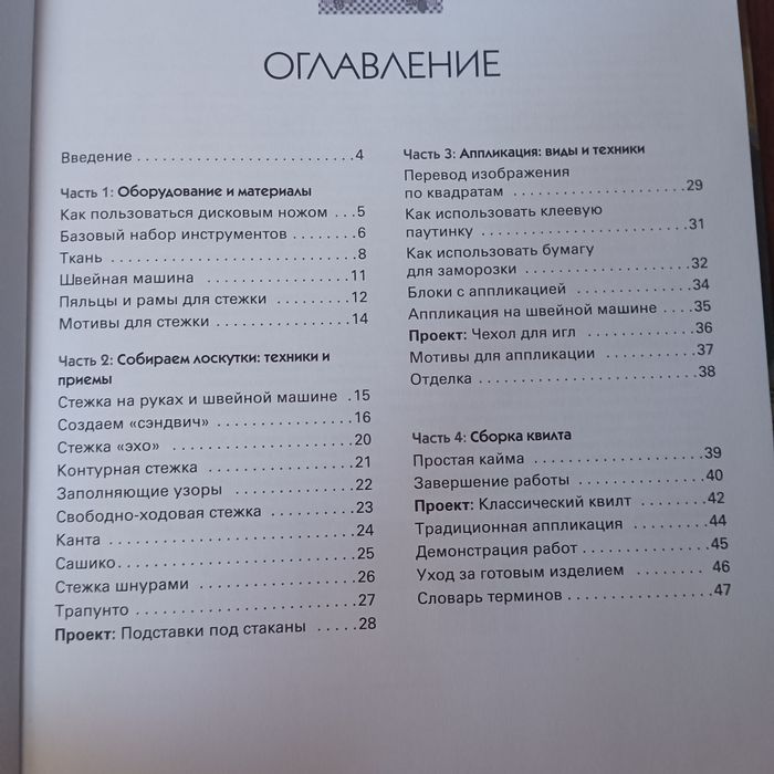 Книга для шитья Марта Престоун