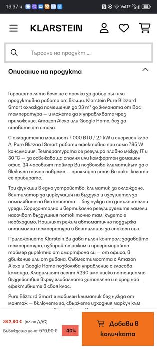 Климатик преносим на Klarstein