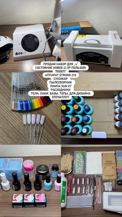 Продам набор для маникюра