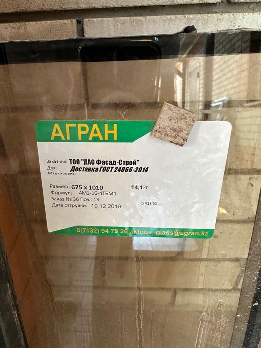 Продам стеклопакеты