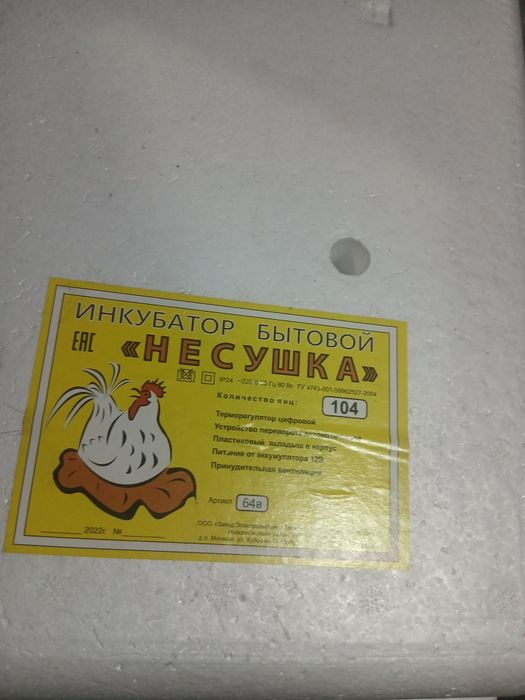 Продам инкубатор несушка 104 яйца