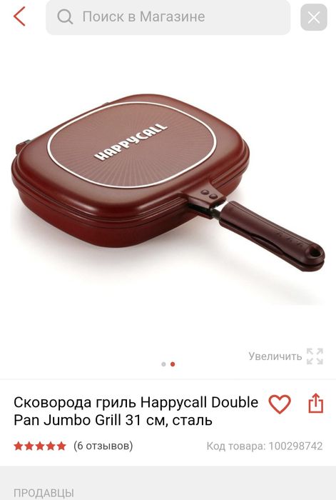 Happycall ОРИГИНАЛ