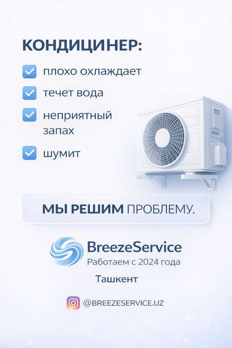 Чистка и ремонт кондиционеров | Ташкент