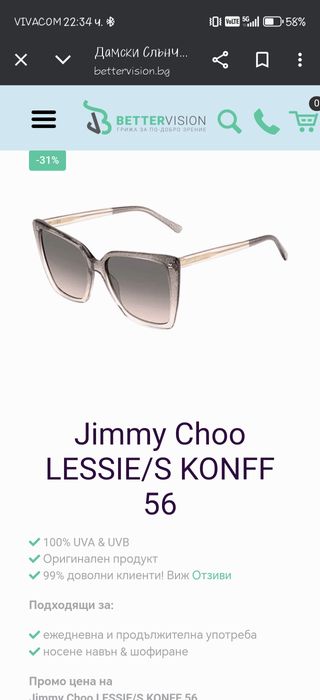 Jimmy Choo слънчеви очила
