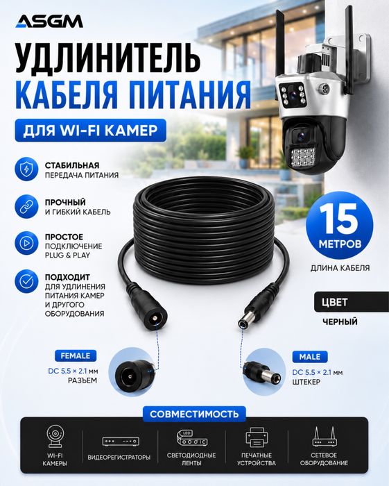 Удлинитель кабеля питания для Wi-Fi камер
