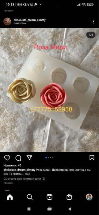 Молды для шоколада