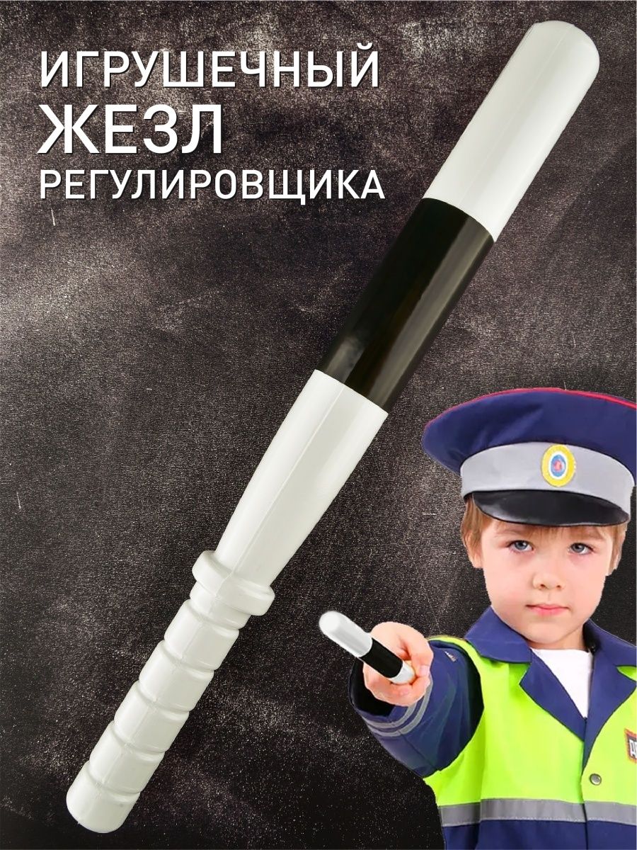 Костюм полицейского. Детская форма полицейского. Жезл регулировщика.: 6 ...