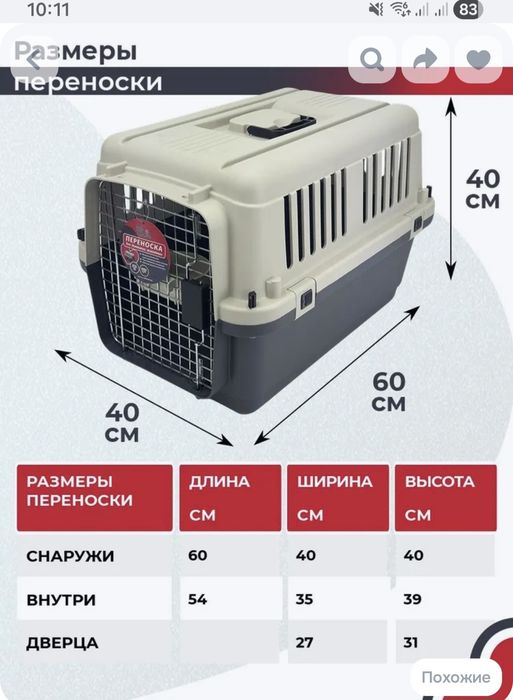 Переноска для кошек и собак до 10кг пластиковая Pet Choice, авиа