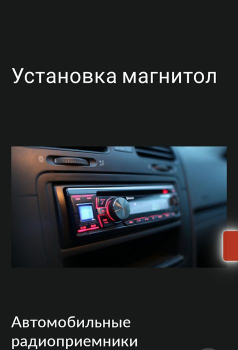 Установка автозвука