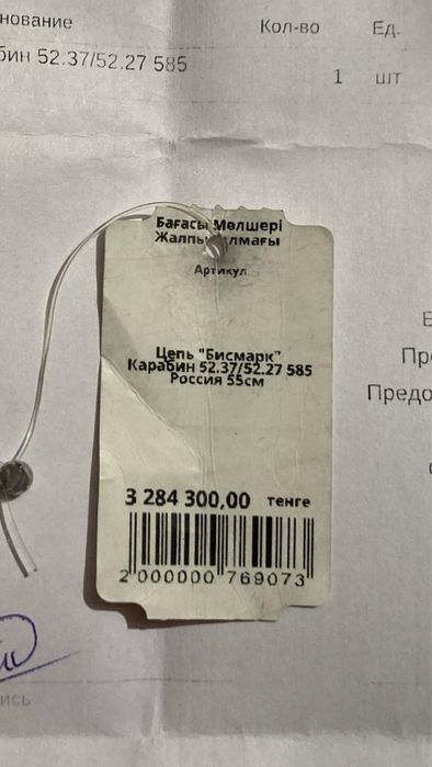 Золотая цепь бисмарк