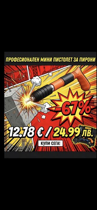 Пистолет за забиване на пирони със заряд в дърво метал бетон+50 пирона