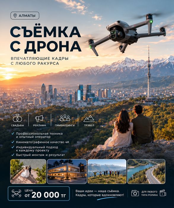 Съемка с Дрона / Аэросъемка / Видео с дрона