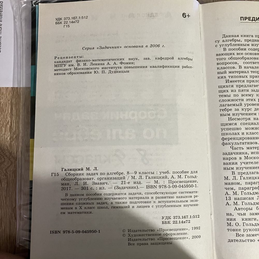 Сборник задач по алгебре 8-9 класс Галицкий: 2 000 тг. - Книги / журналы  Шымкент на Olx