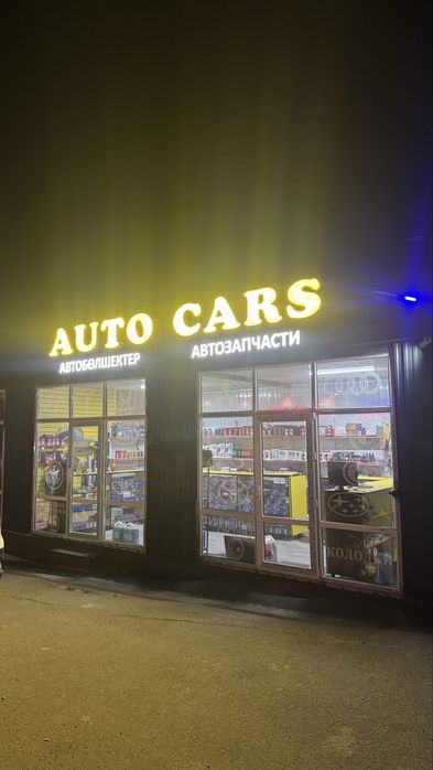 магазин автозапчастей