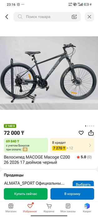 Продаю велосипед Macoge c200