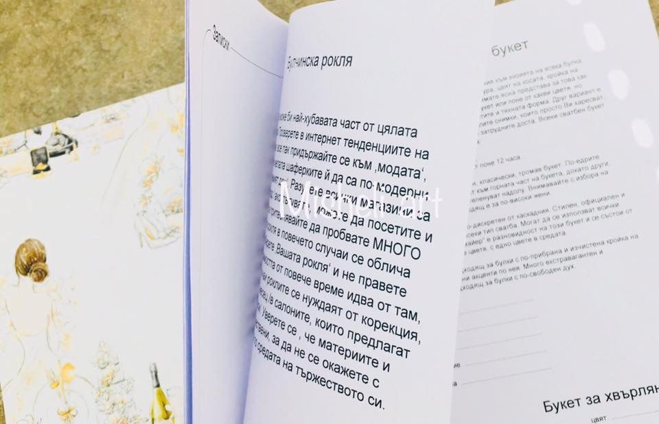 Сватбен органайзер