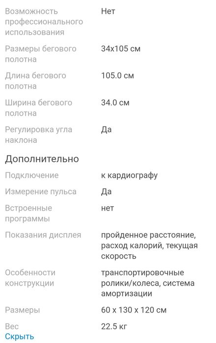 Беговая дорожка продам