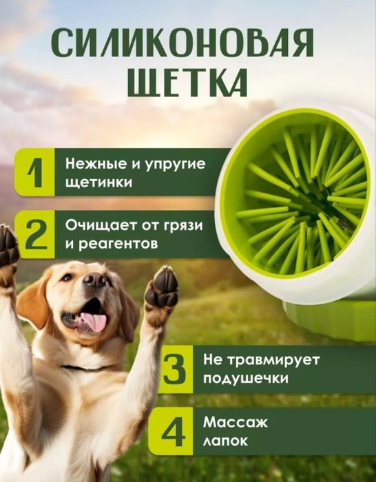 Лапомойка для собак. Новая.