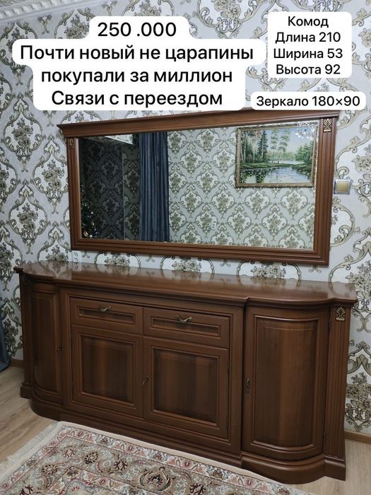 Комод с зеркалом . Стол.
