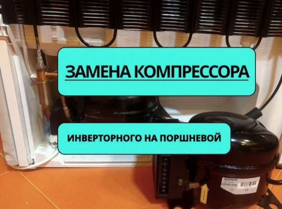 Ремонт холодильников