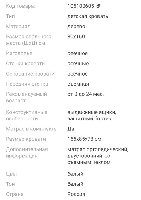 Детская кровать.