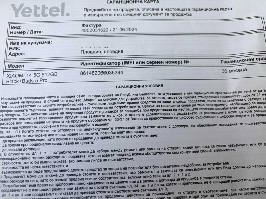 Xiomi 14 Пловдив