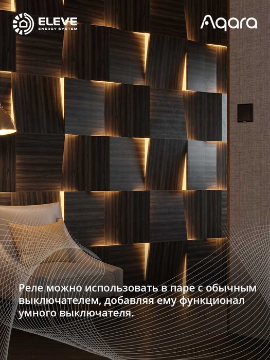 Умное реле одноканальное Aqara T1 | SSM-U01 | SSM-U02